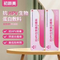 抗HPV生物蛋白敷料 二類醫療器械